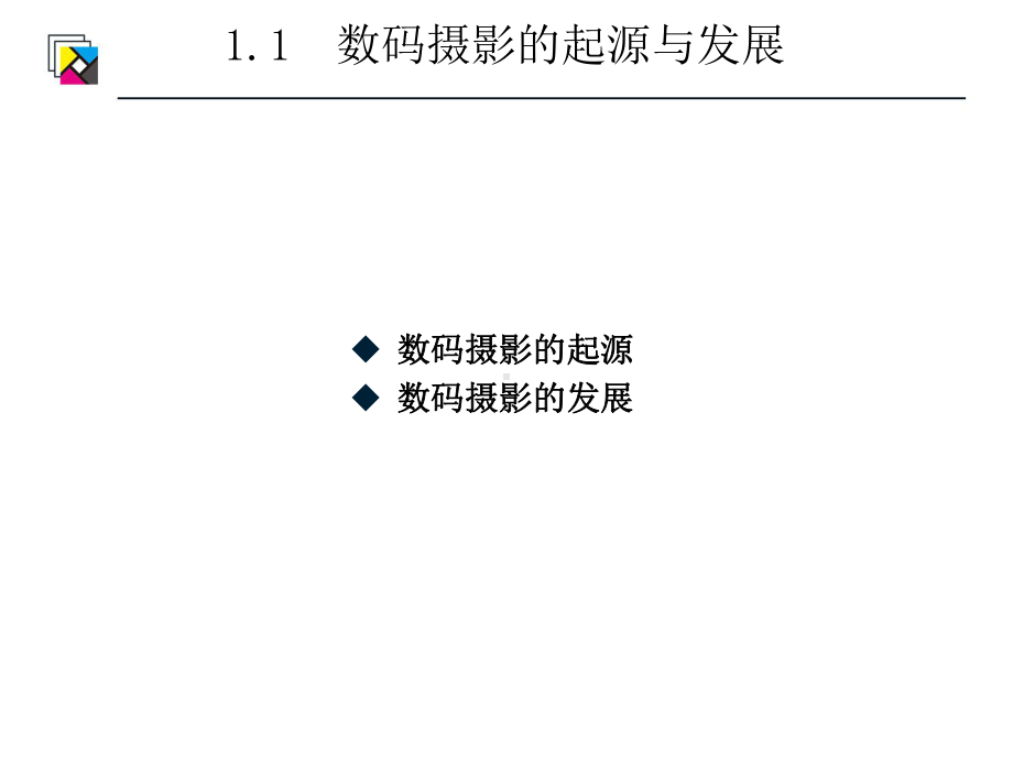 摄影摄像技术课件.pptx_第3页