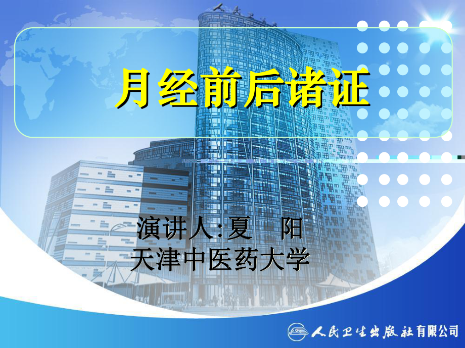 月经前后诸证课件.ppt_第1页