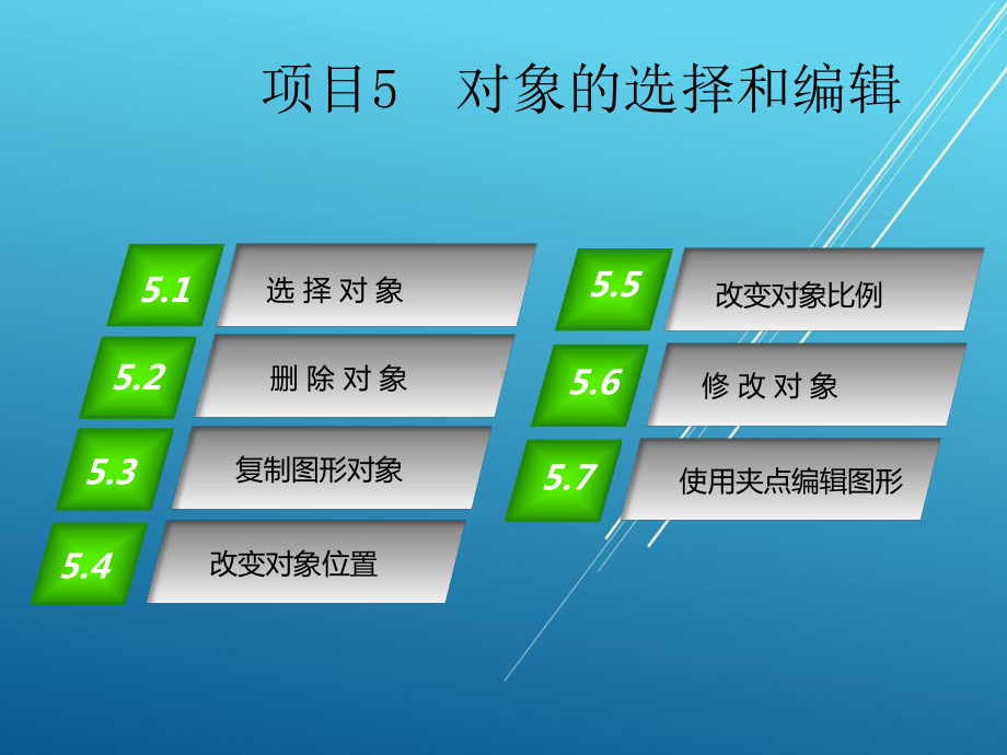 建筑CAD基础教程项目5课件.ppt_第2页