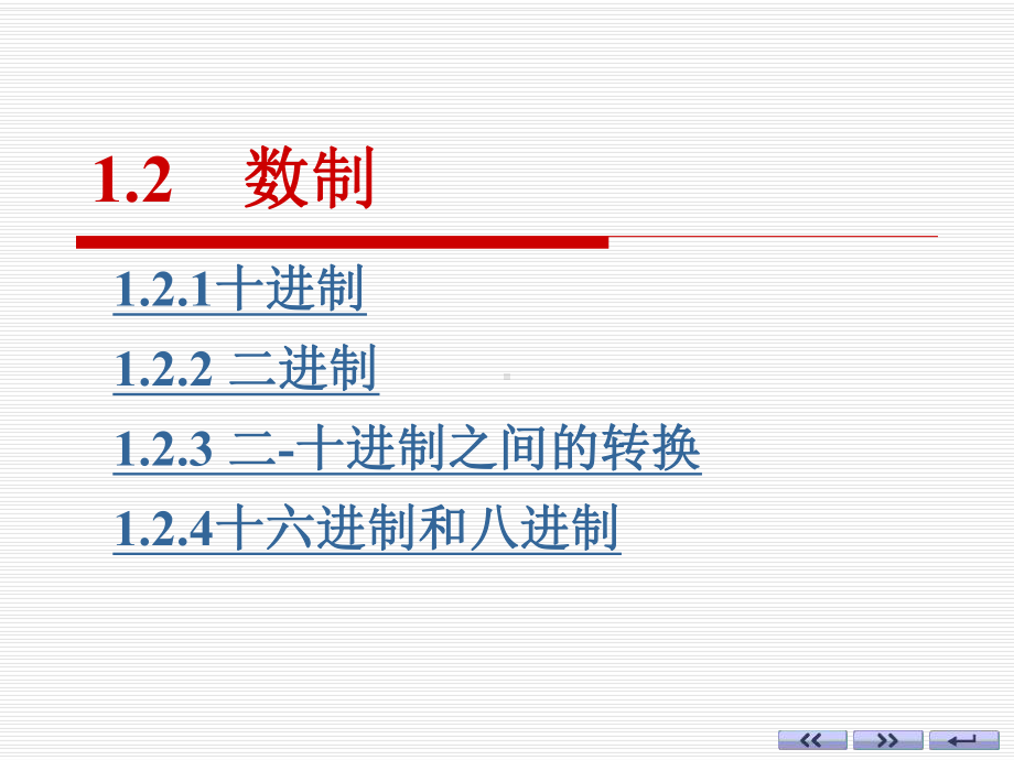 康华光数电第六版课件ch01-2...ppt_第1页