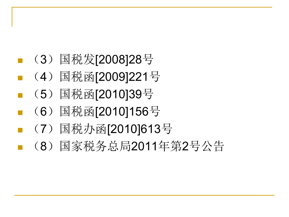 建筑安装业企业所得税课件.ppt_第3页