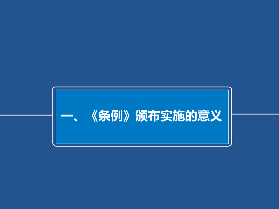 招投标法实施条例课件.ppt_第3页