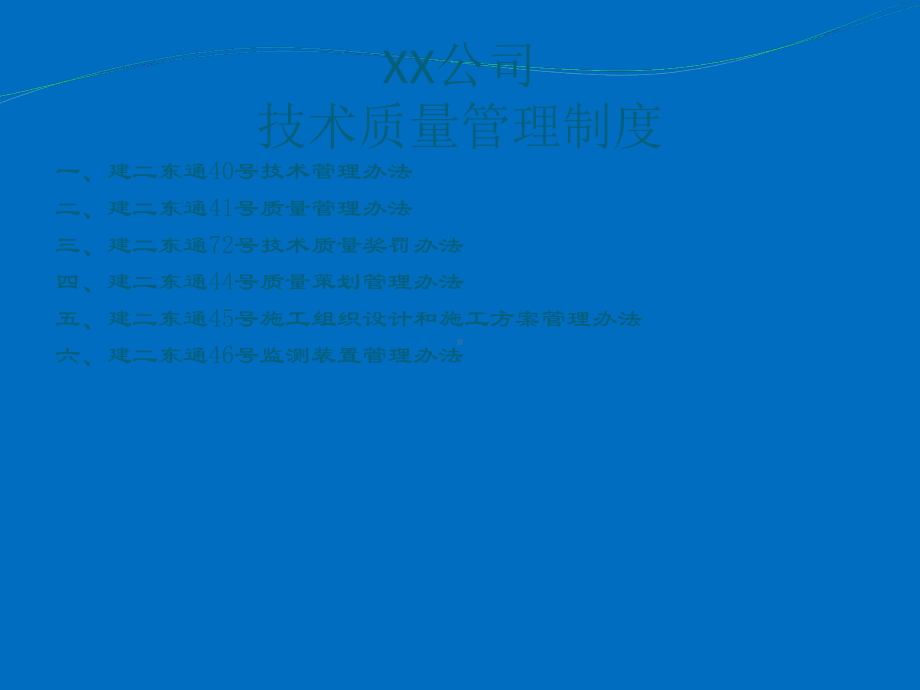 新编-质量管理制度培训-精品课件.ppt_第2页