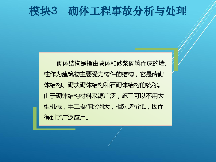 建筑工程质量事故分析与处理模块课件3.ppt_第3页