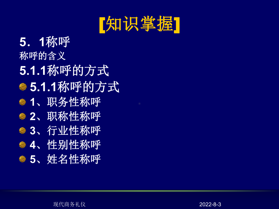 新编-商务礼仪实务与操作第5章商务往来礼仪-精品课件.ppt_第2页