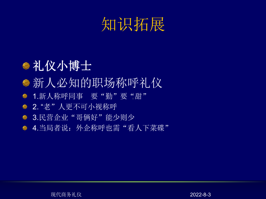 新编-商务礼仪实务与操作第5章商务往来礼仪-精品课件.ppt_第3页