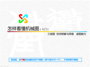 怎样看懂机械图(入门)课件.ppt