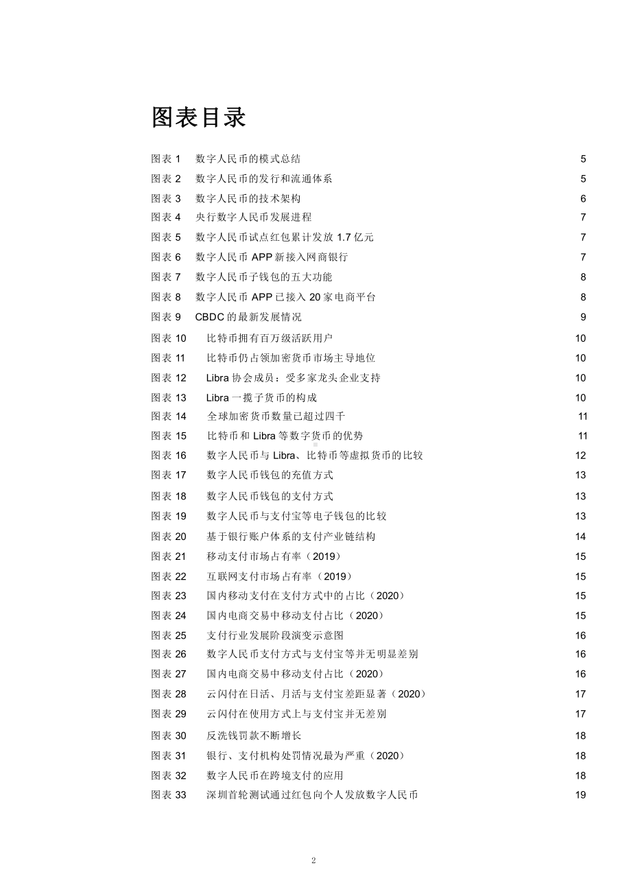 数字人民币优势总结及对现有支付行业格局的影响分析课件.pptx_第2页