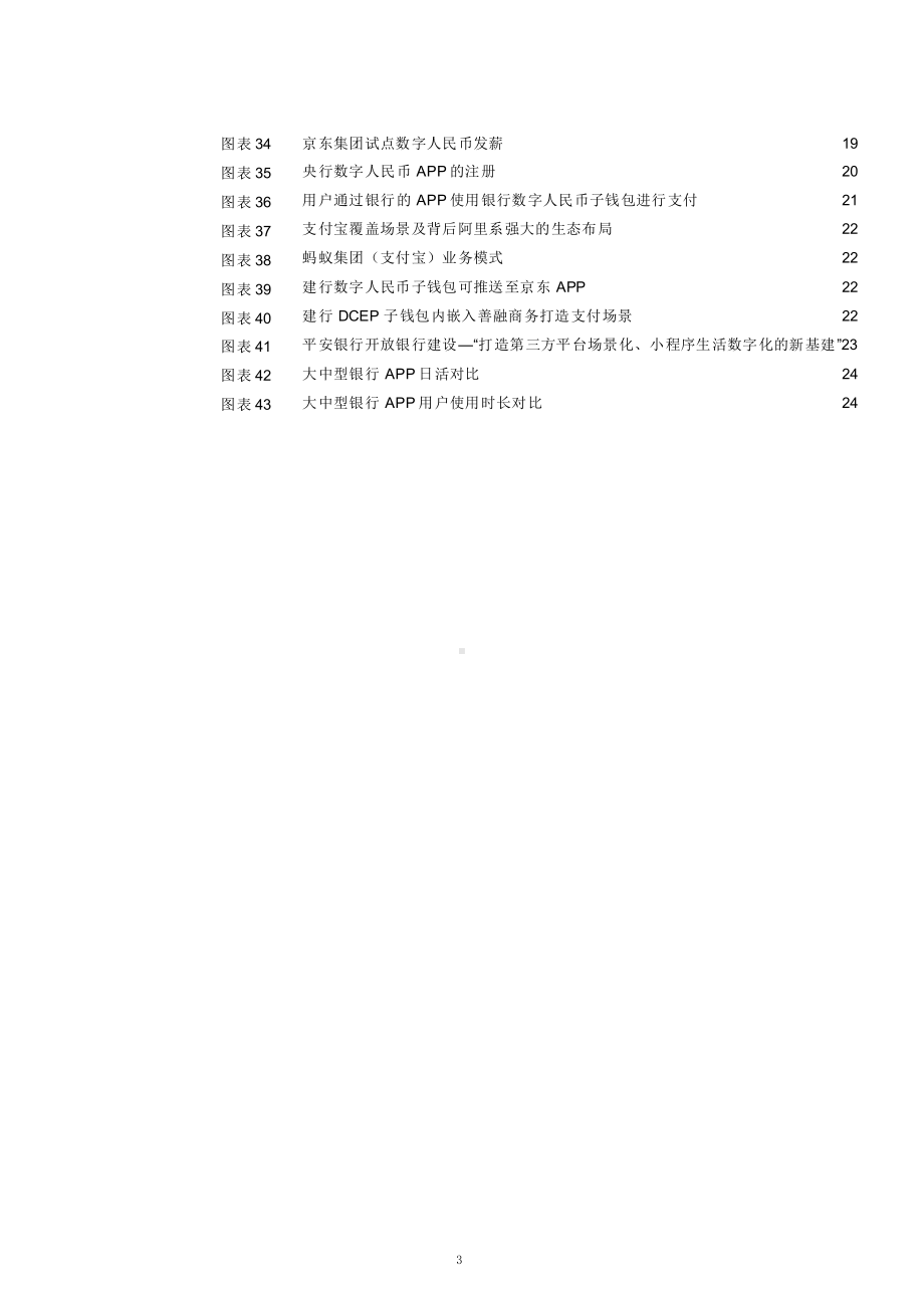 数字人民币优势总结及对现有支付行业格局的影响分析课件.pptx_第3页