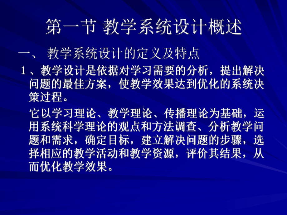 教学系统设计.ppt_第2页