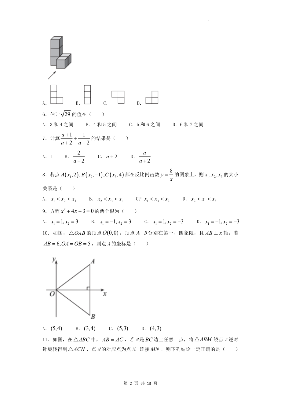 2022年天津中考数学真题及参考答案.doc_第2页