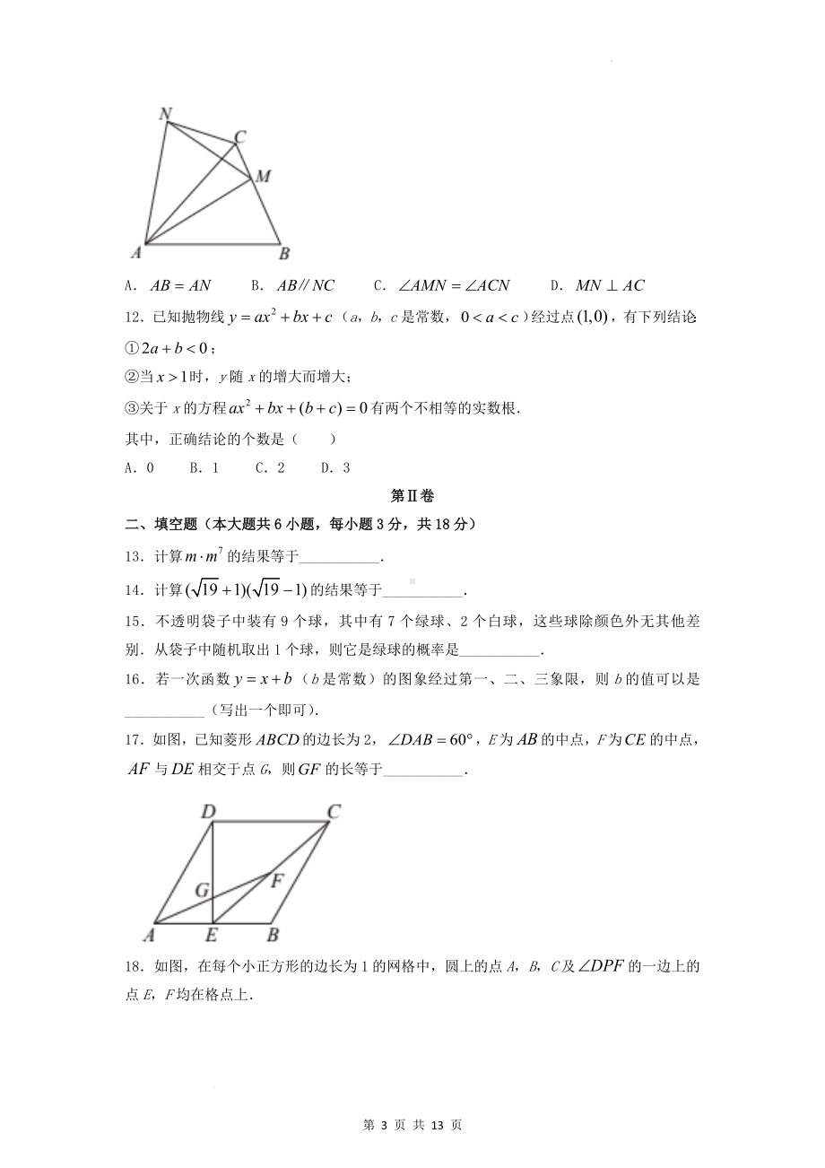 2022年天津中考数学真题及参考答案.doc_第3页