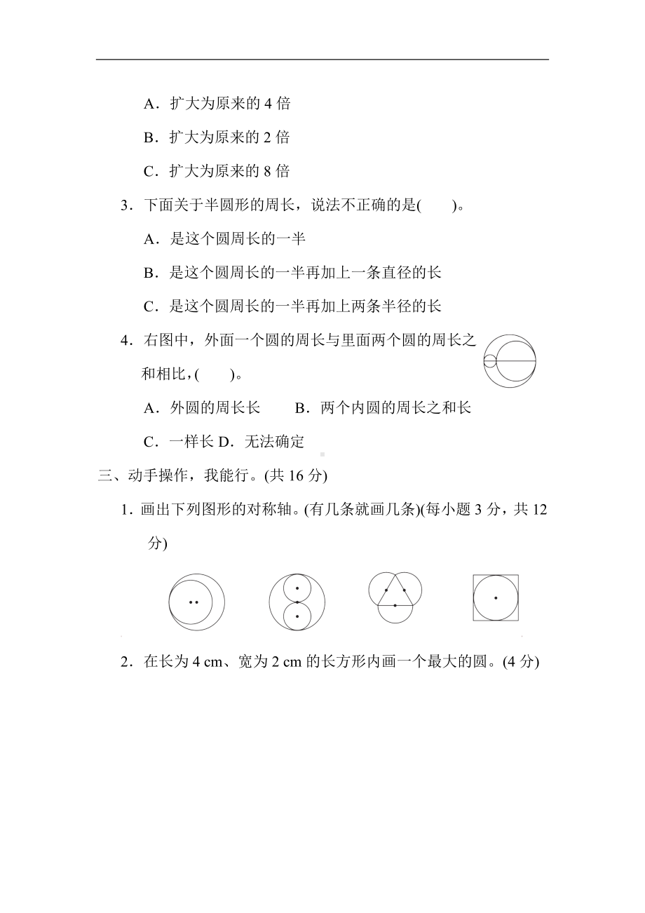 北师大版数学六年级上册-核心突破1．圆的周长的计算.docx_第2页