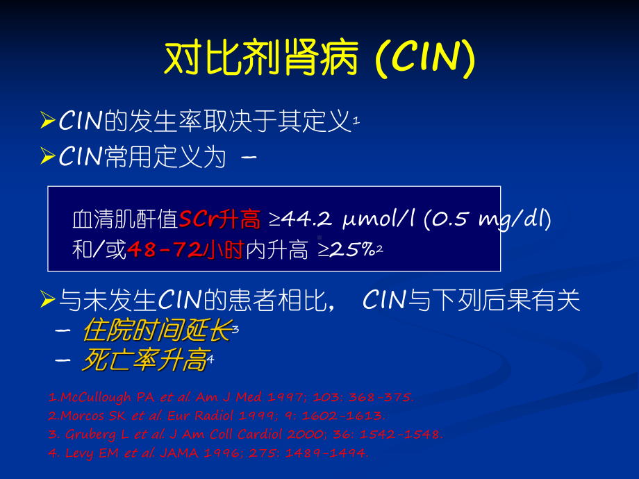 循证医学进展-预防对比剂肾病指南和专家共识课件.ppt_第3页