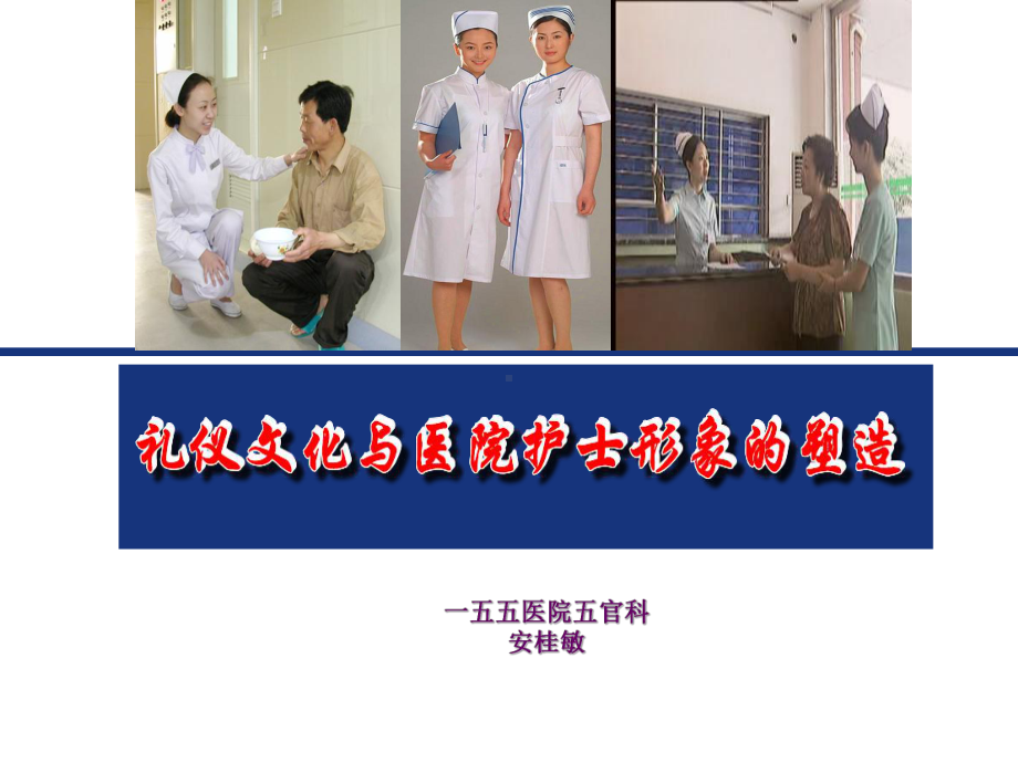 护理工作礼仪ppt课件.ppt_第1页