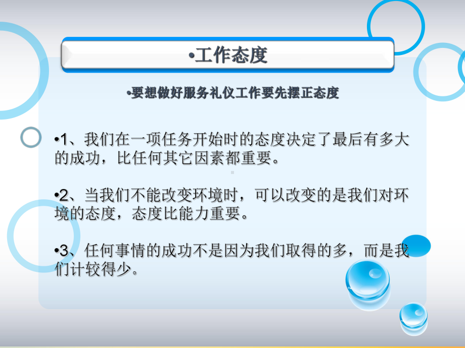 收费站服务礼仪演讲稿课件.ppt_第3页