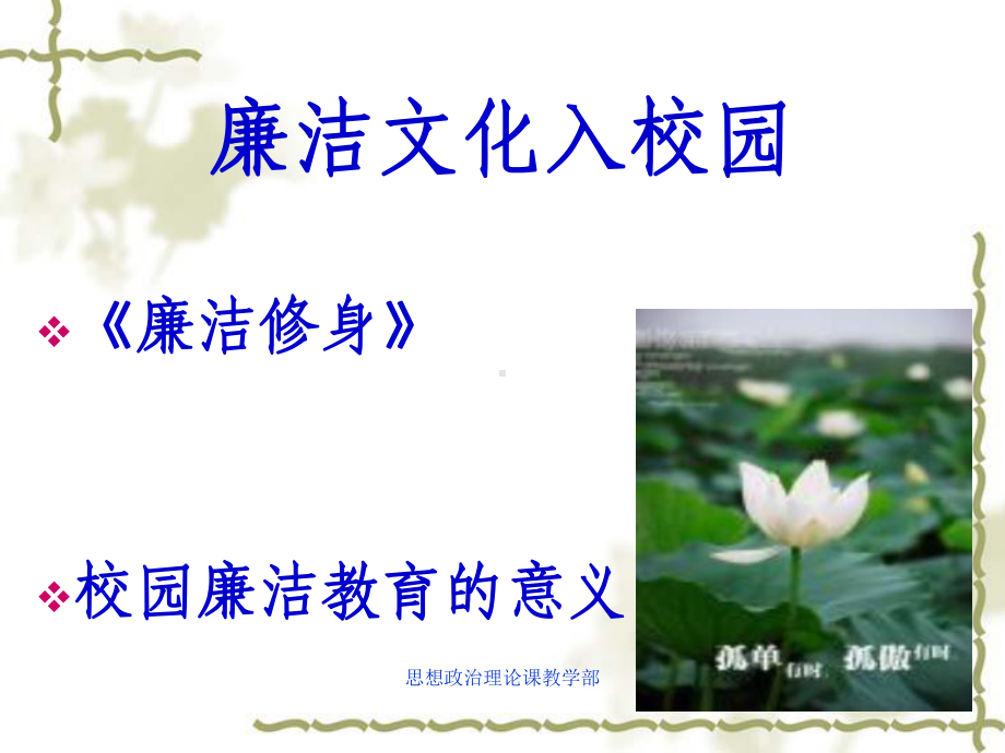 廉洁修身-课件.ppt_第3页