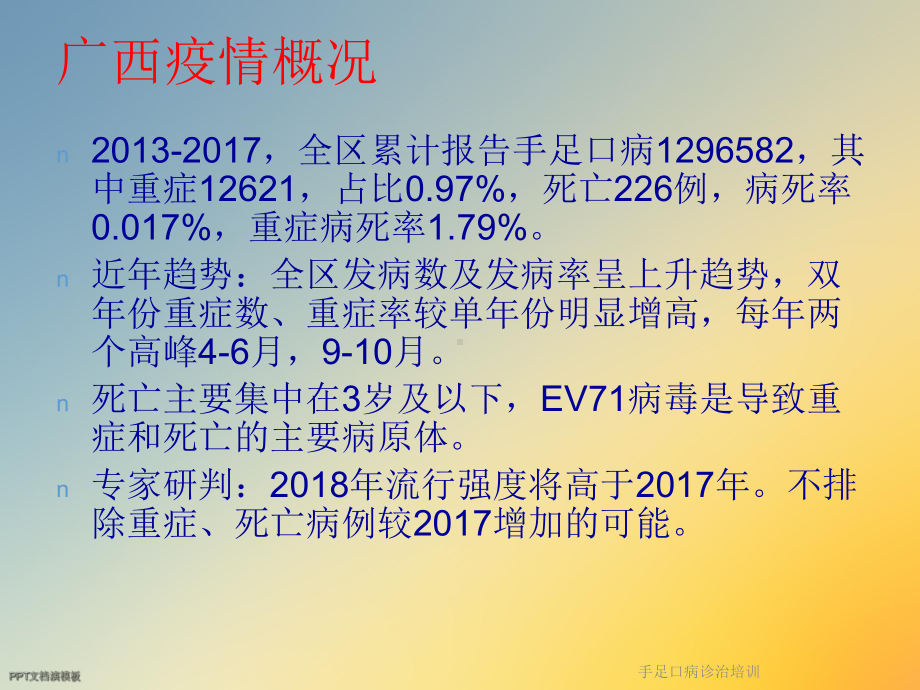 手足口病诊治培训课件.ppt_第2页