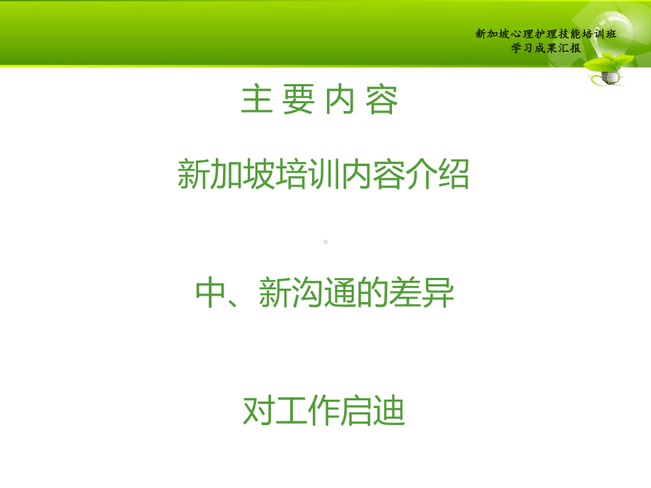 有效的医护患沟通技巧培训教材(PPT-60张)课件.ppt_第2页