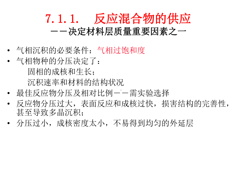 影响CVD沉积层质量的因素课件.pptx_第3页