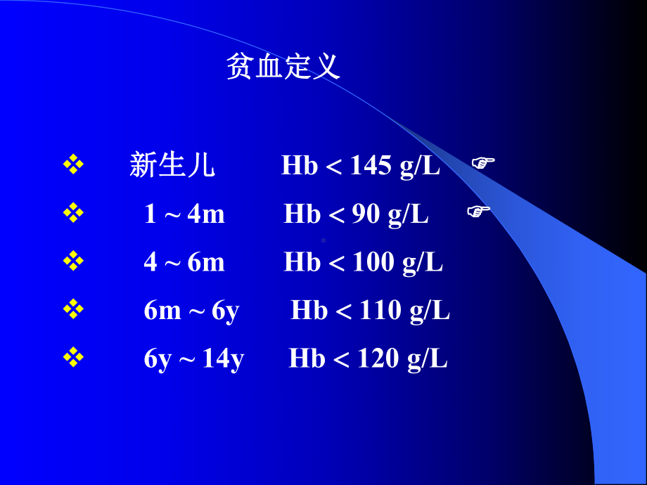 急性骨髓抑制或造血停滞急性再生障碍性贫血课件.ppt_第3页