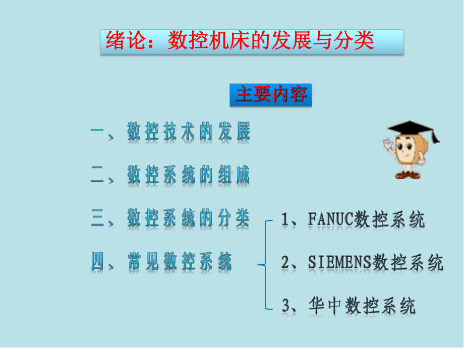 数控机床故障诊断与维修绪论课件.ppt_第2页