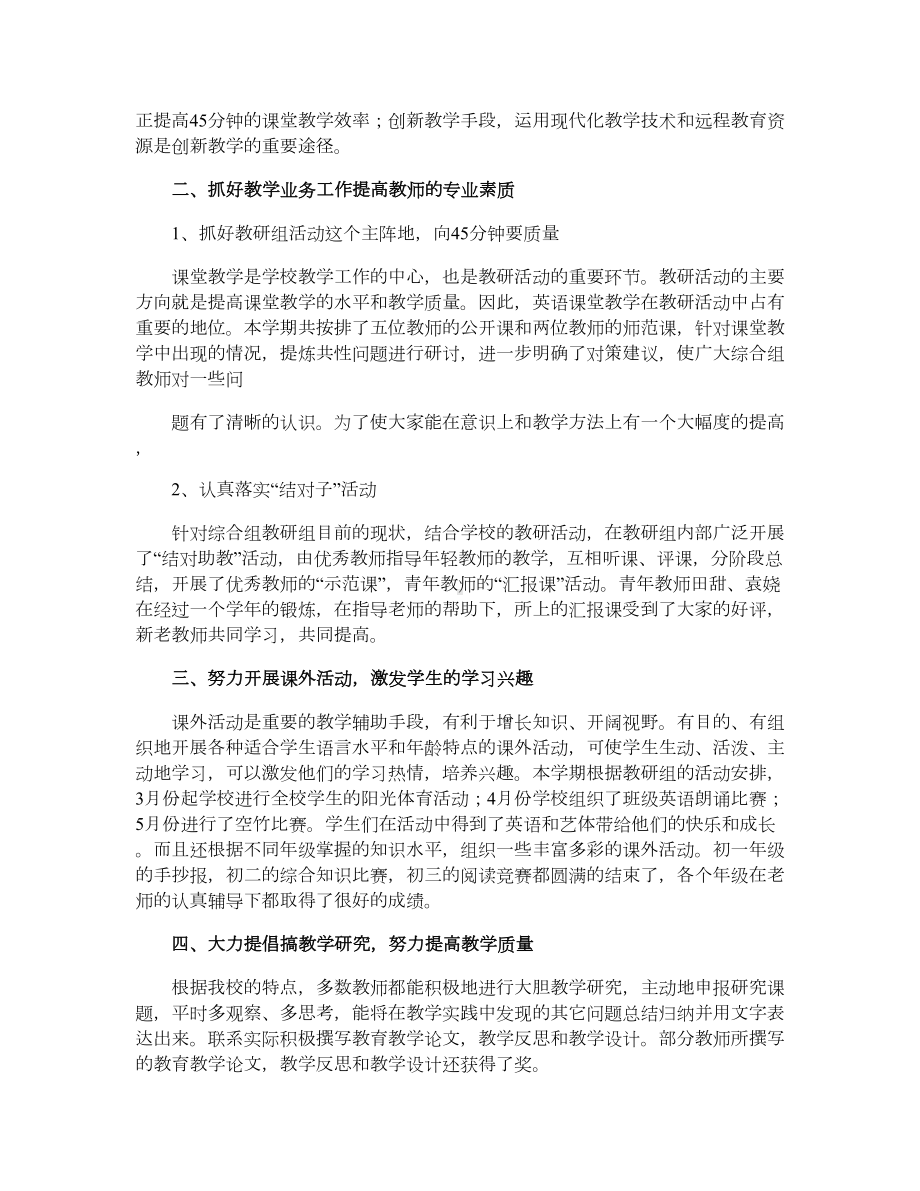 学校英语教研组工作总结（通用43篇）.doc_第2页