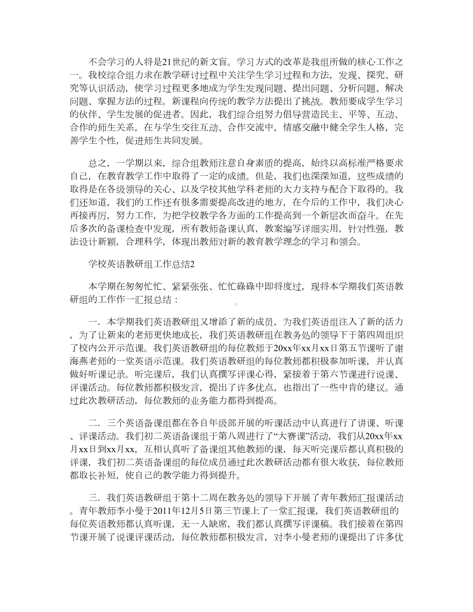 学校英语教研组工作总结（通用43篇）.doc_第3页