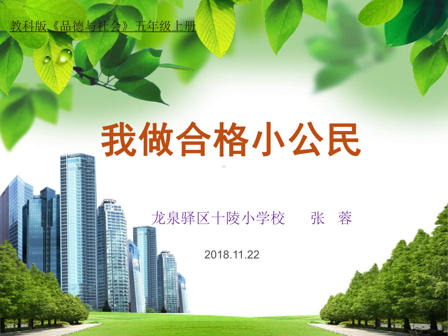 我做合格小公民课件.ppt_第1页