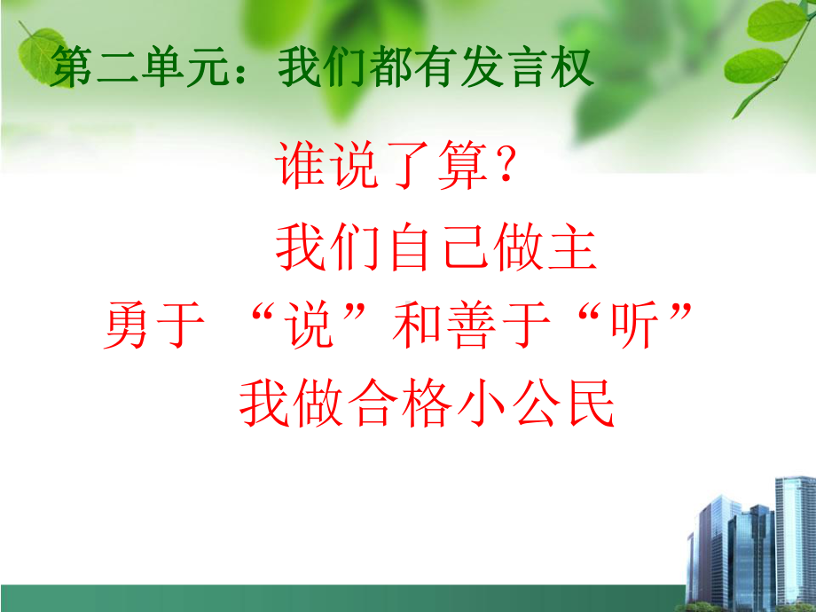 我做合格小公民课件.ppt_第2页