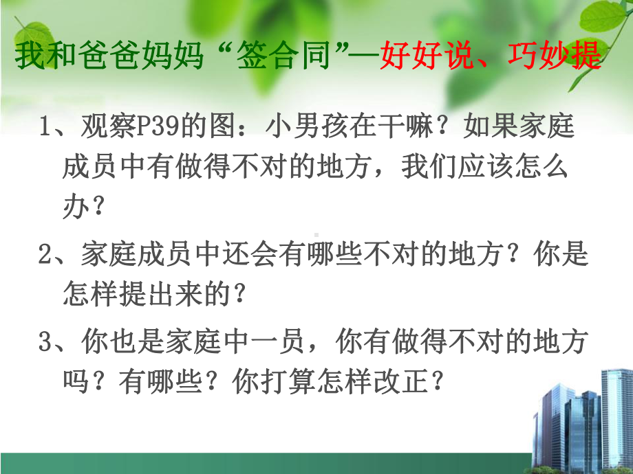 我做合格小公民课件.ppt_第3页