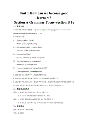 人教版英语九年级全一册-Unit 1 Section A Grammar Focus-Section B 1e（教案）.doc