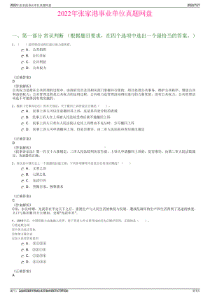 2022年张家港事业单位真题网盘＋参考答案.pdf