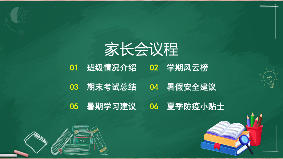 2022年高中下学期期末家长会ppt课件.pptx_第2页