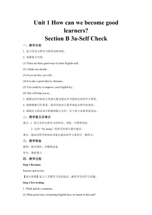 人教版英语九年级全一册-Unit 1 Section B 3a-Self Check（教案）.doc