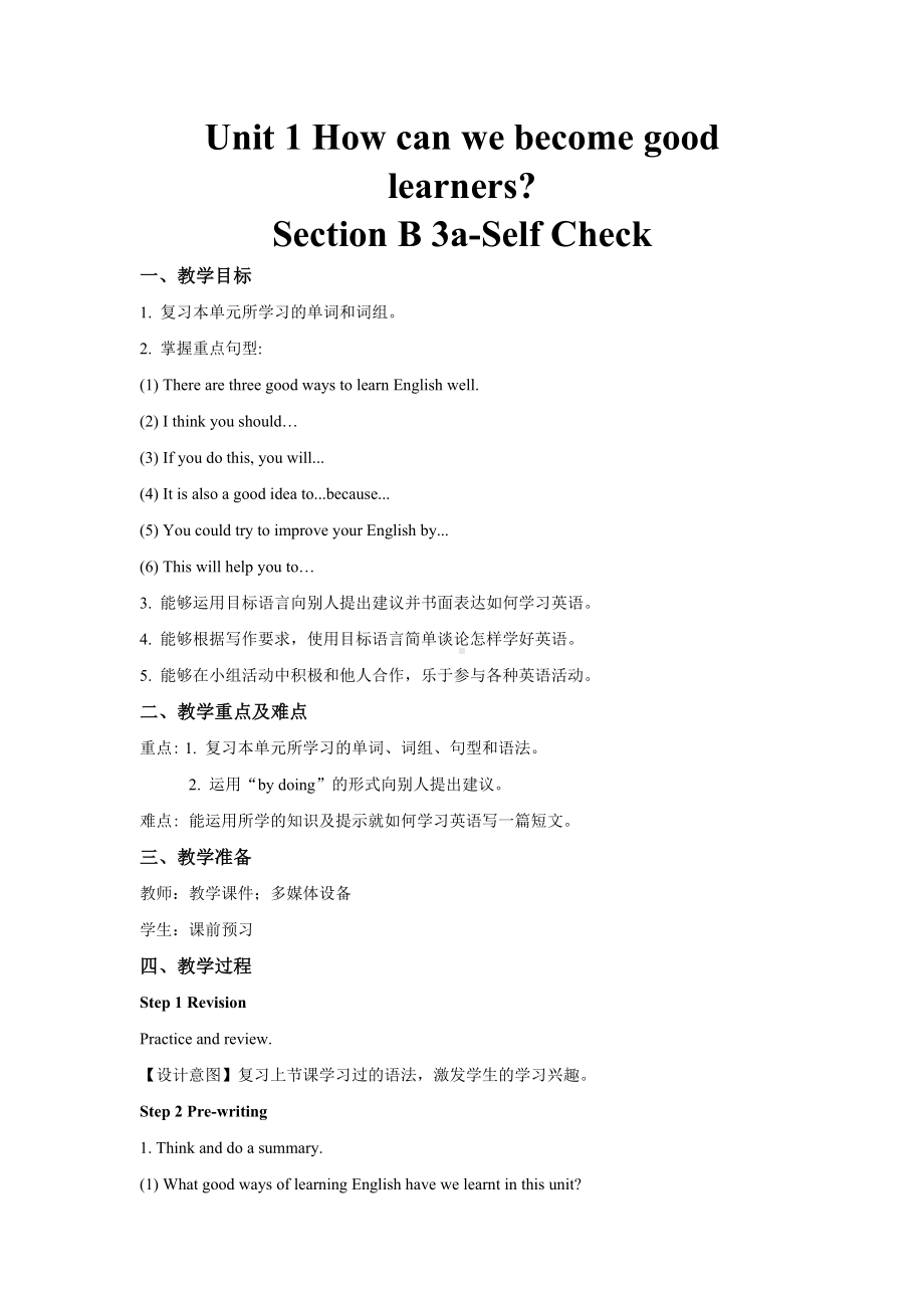 人教版英语九年级全一册-Unit 1 Section B 3a-Self Check（教案）.doc_第1页