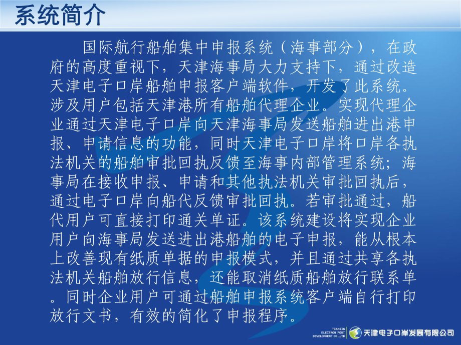 接收海事审批回执-天津船舶代理及无船承运人协会课件.ppt_第3页