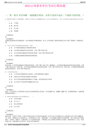 2022云南事业单位考试行测真题＋参考答案.pdf