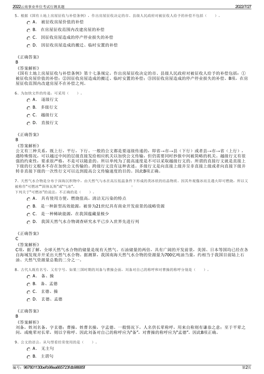 2022云南事业单位考试行测真题＋参考答案.pdf_第2页