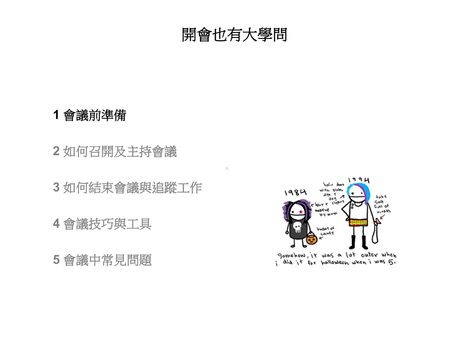 有效主导会议课件.ppt_第3页