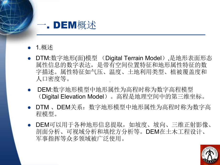 数字地形模型分析讲解课件.ppt_第3页