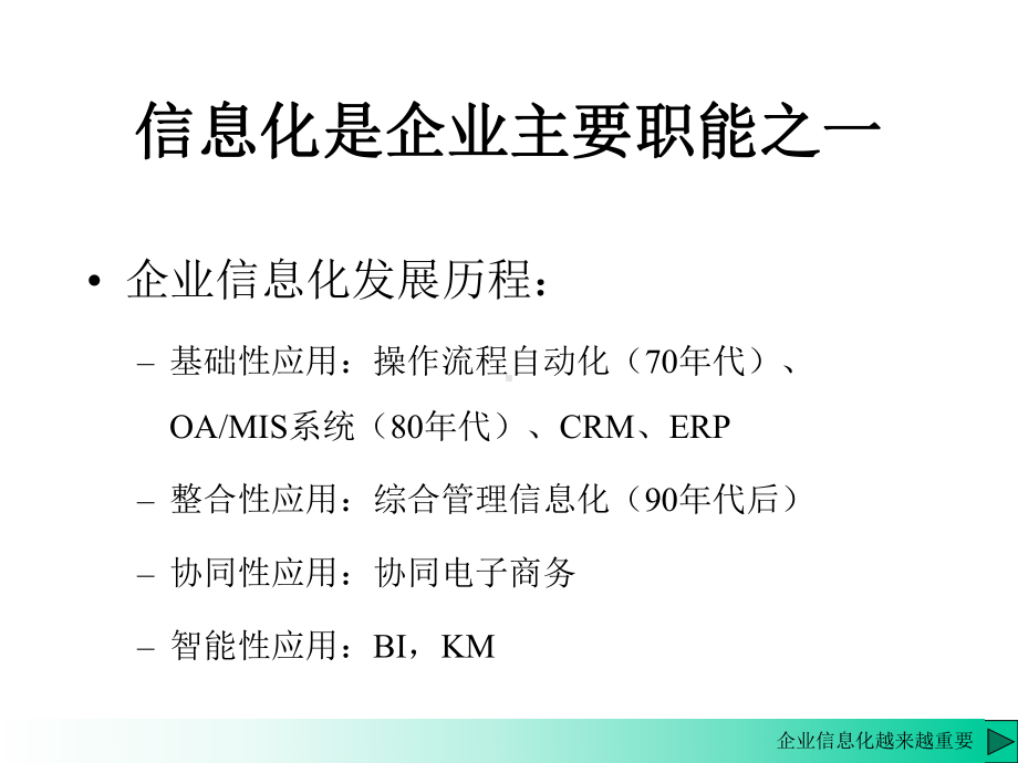 搭建信息模拟平台组织《运营管理》等工商管理课程实践课件.ppt_第3页