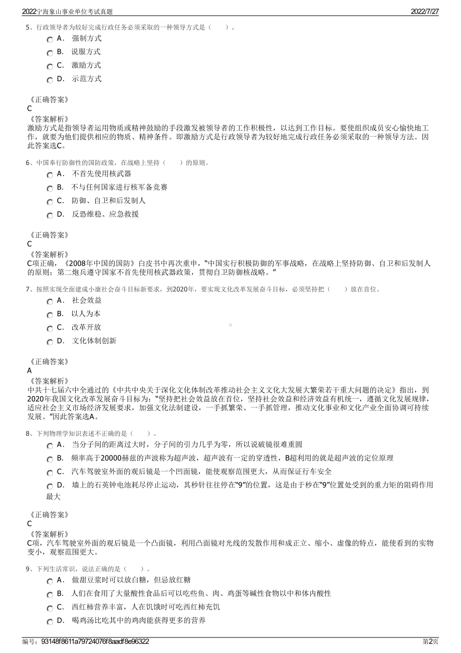 2022宁海象山事业单位考试真题＋参考答案.pdf_第2页