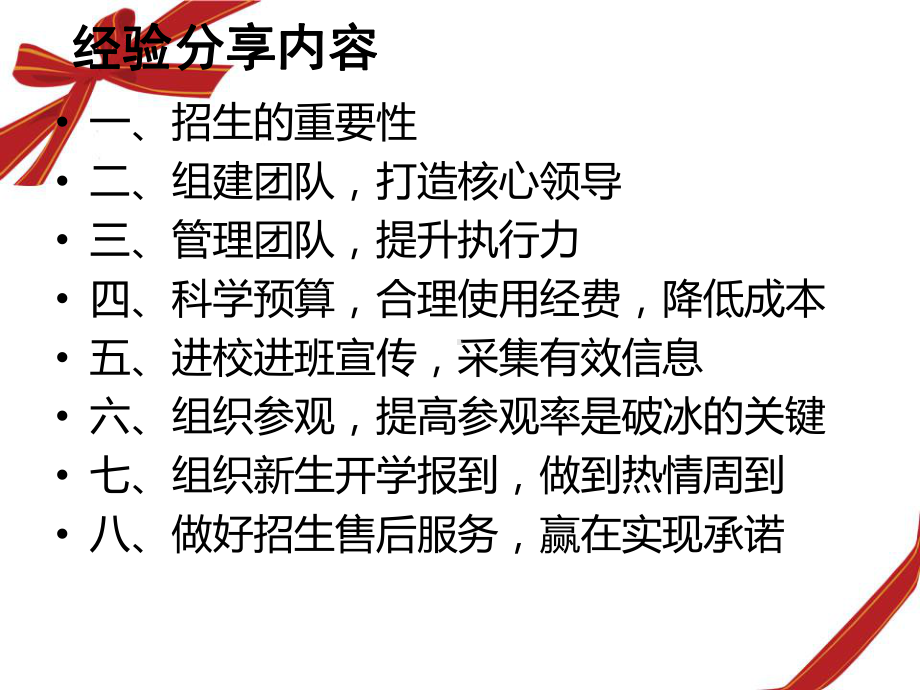 招生经验分享课件.ppt_第3页