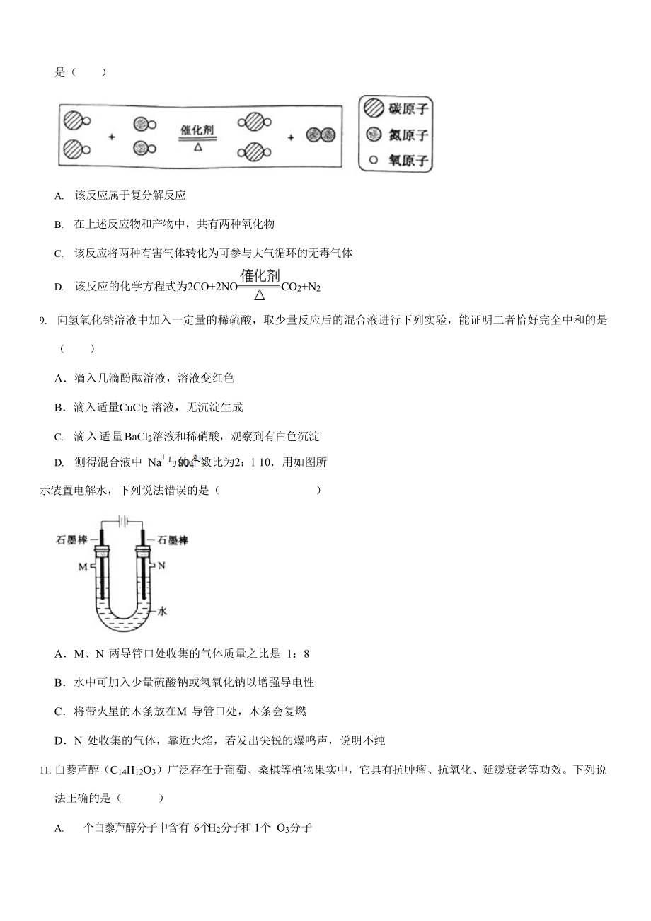 2022年山东省日照市中考化学真题.docx_第3页