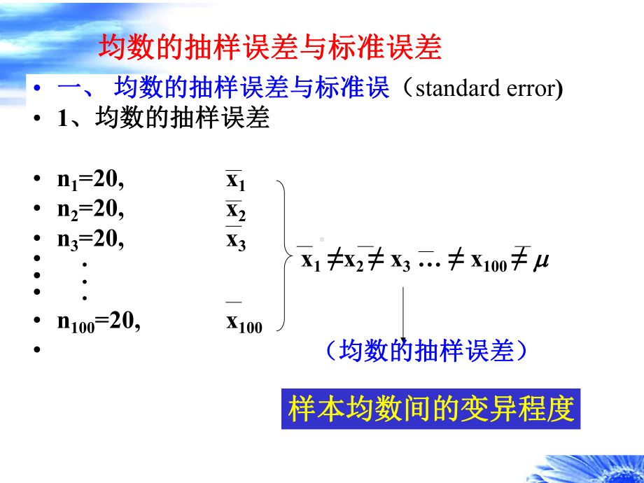 总体均数的估计与假设检验课件.ppt_第2页