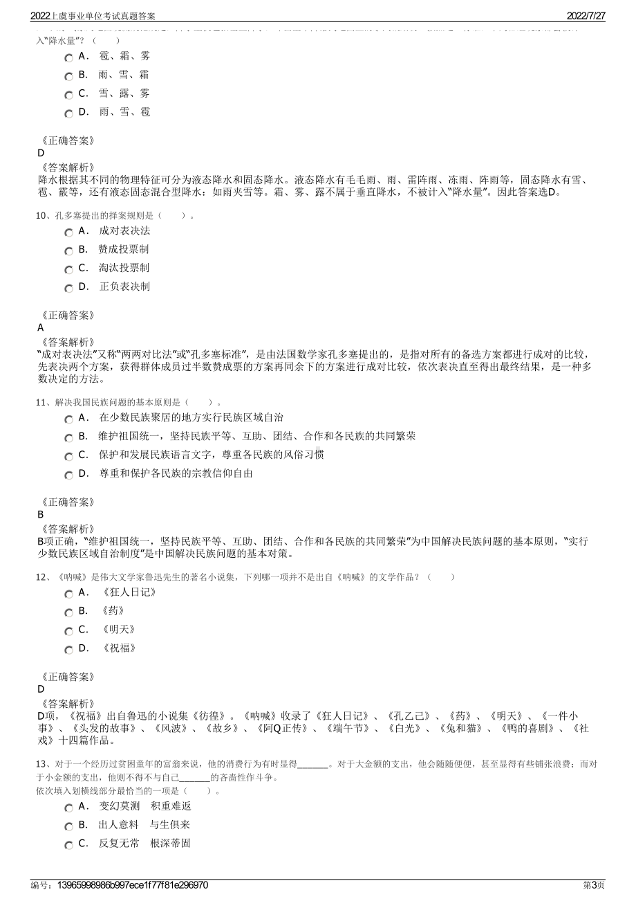 2022上虞事业单位考试真题答案＋参考答案.pdf_第3页