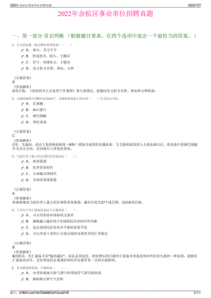 2022年余杭区事业单位招聘真题＋参考答案.pdf