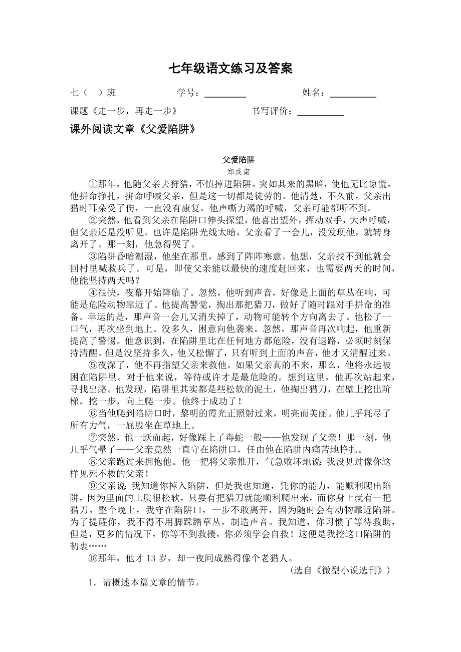 部编版七年级初一语文上册《走一步再走一步》练习及答案（校级教研公开课）.docx_第1页