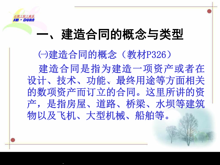 建造合同收入与合同成本的核算课件.ppt_第2页